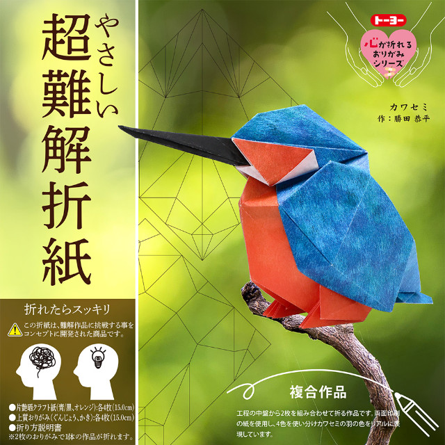 Cover of Super Complex Origami – Kingfisher