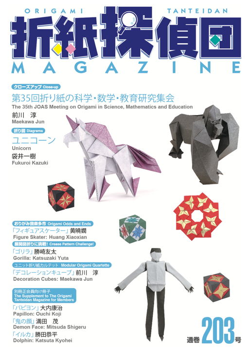 Cover of Tanteidan Magazine 203