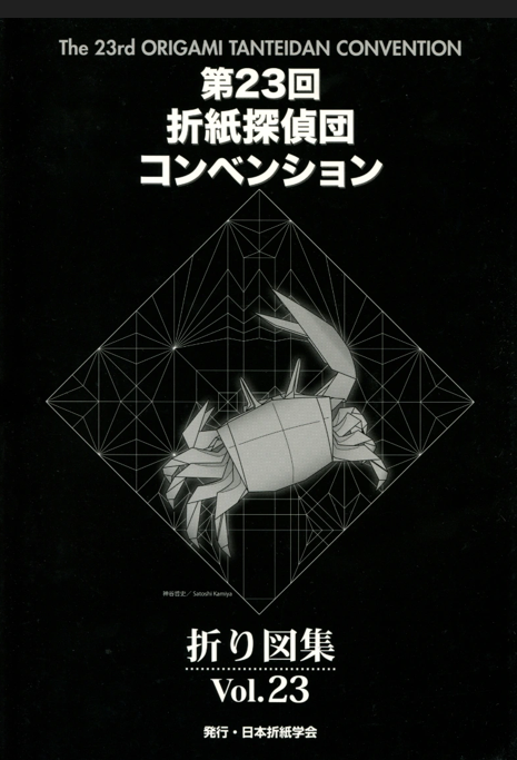 Cover of Tanteidan #23