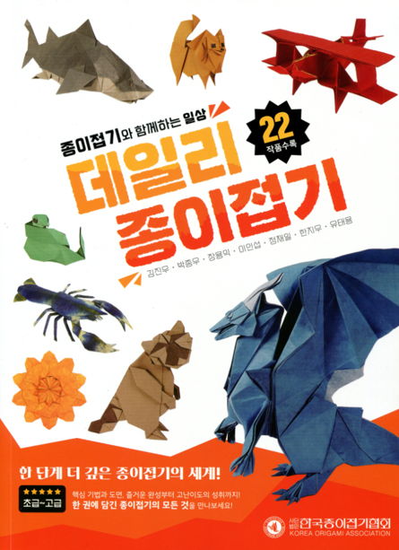 Cover of Daily Origami