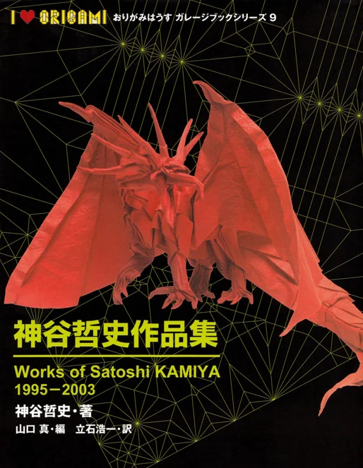 Cover of Kamiya Satoshi #1