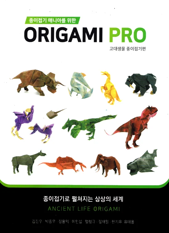 Cover of Origami Pro #5 - Ancient Life Origami