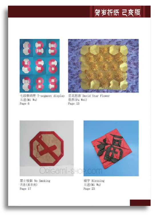 Contents of Chinese New Year Origami 2019, page 1