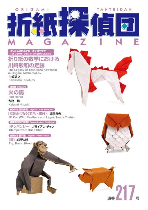 Cover of Tanteidan Magazine 217