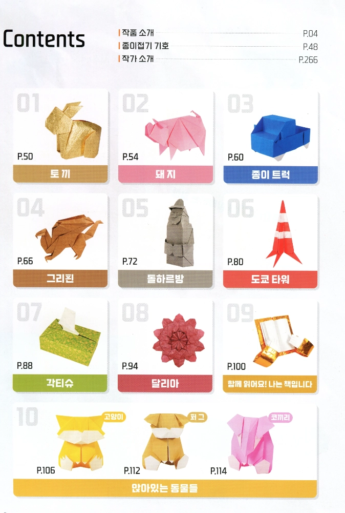 Contents of Daily Origami, page 1