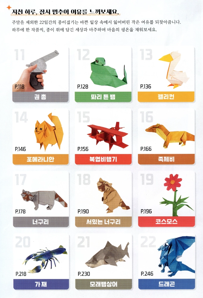 Contents of Daily Origami, page 2
